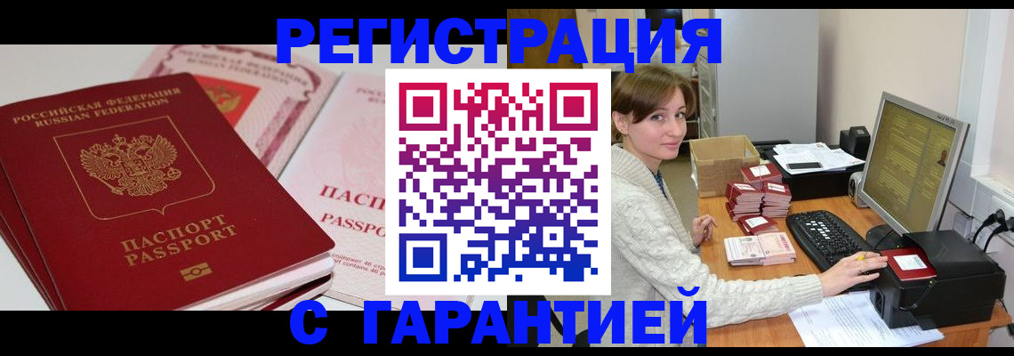 прописка регистрация в Новокуйбышевске