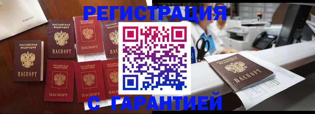прописка 2025 в Новокуйбышевске