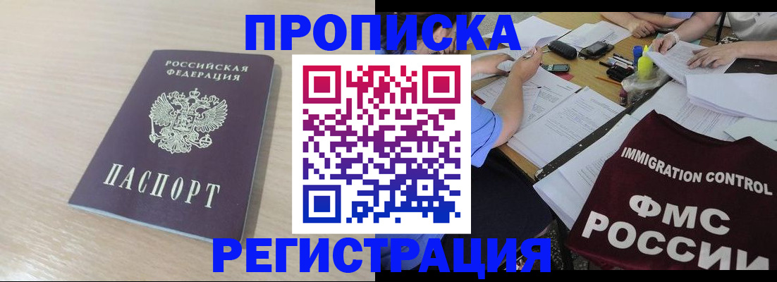 прописка регистрация в Новокуйбышевске