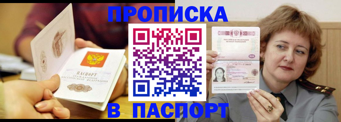 прописка паспорт в Новокуйбышевске