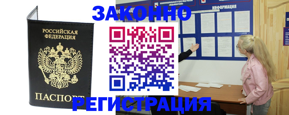временная регистрация в квартире в Новокуйбышевске